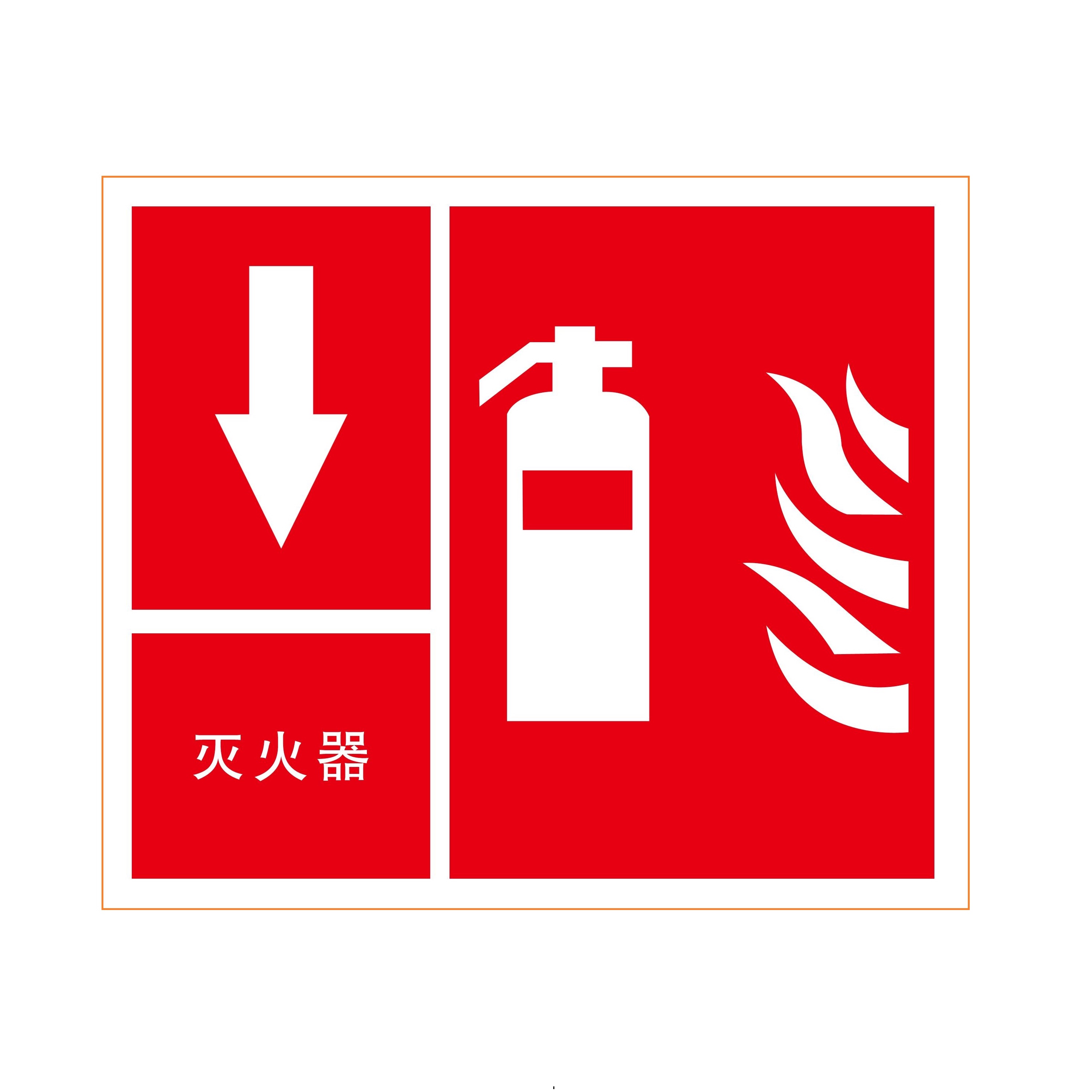  Prevent fire 